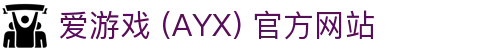 爱游戏 (AYX ) 中国官网 官方平台与服务中心